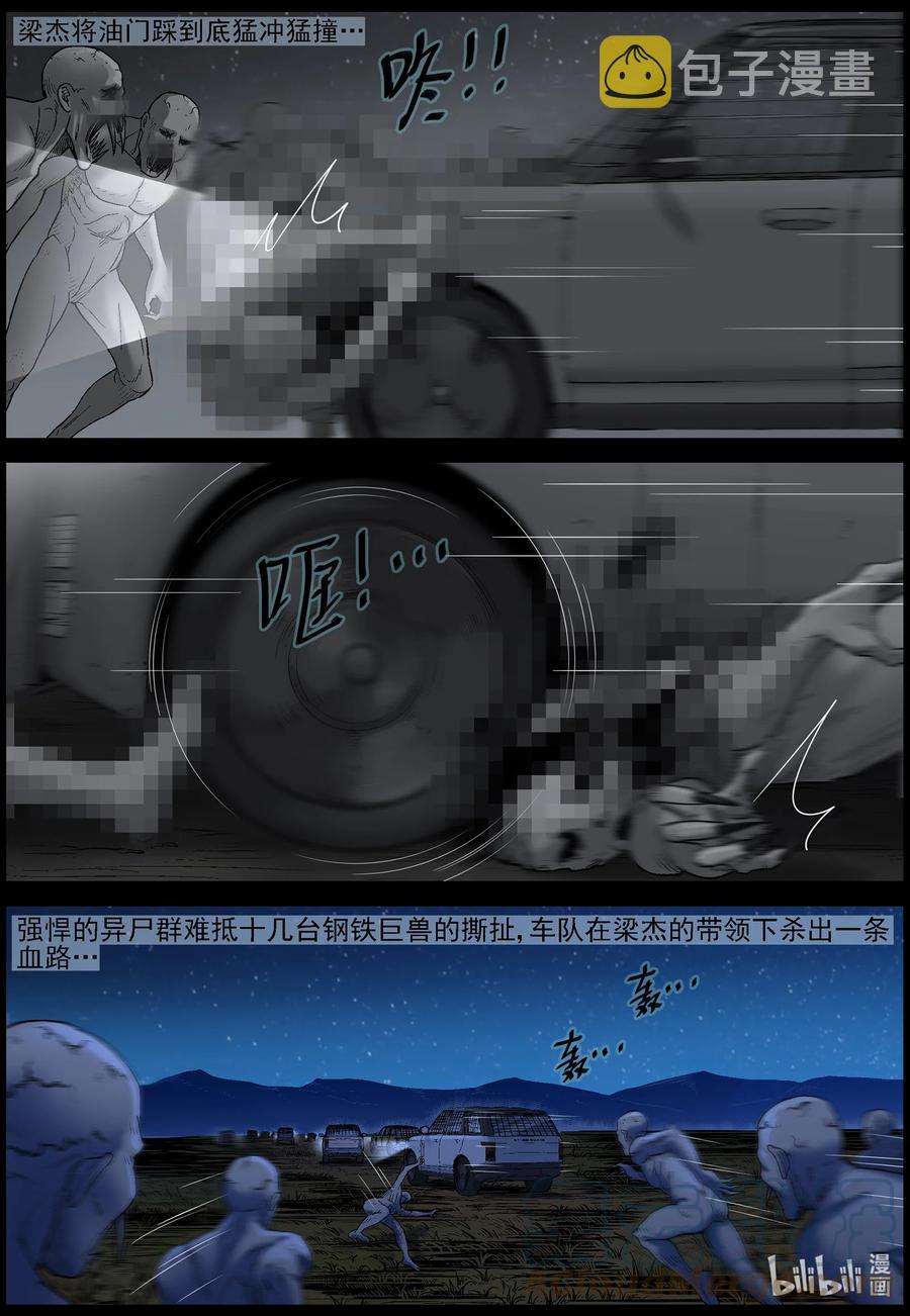 尸界韩漫全集-583 赶往357农场-3无删减无遮挡章节图片 