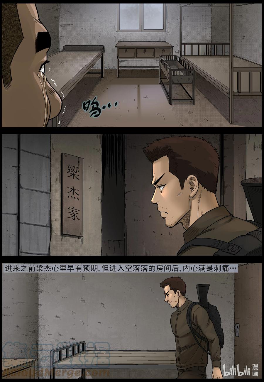 尸界韩漫全集-584 失踪的家人-1无删减无遮挡章节图片 