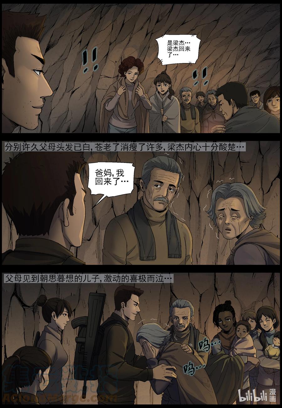 尸界韩漫全集-587 团圆-1无删减无遮挡章节图片 