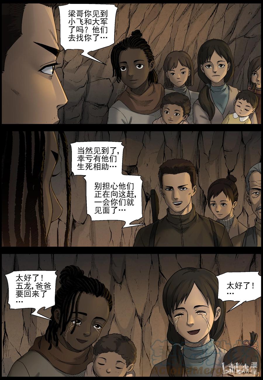 尸界韩漫全集-587 团圆-1无删减无遮挡章节图片 