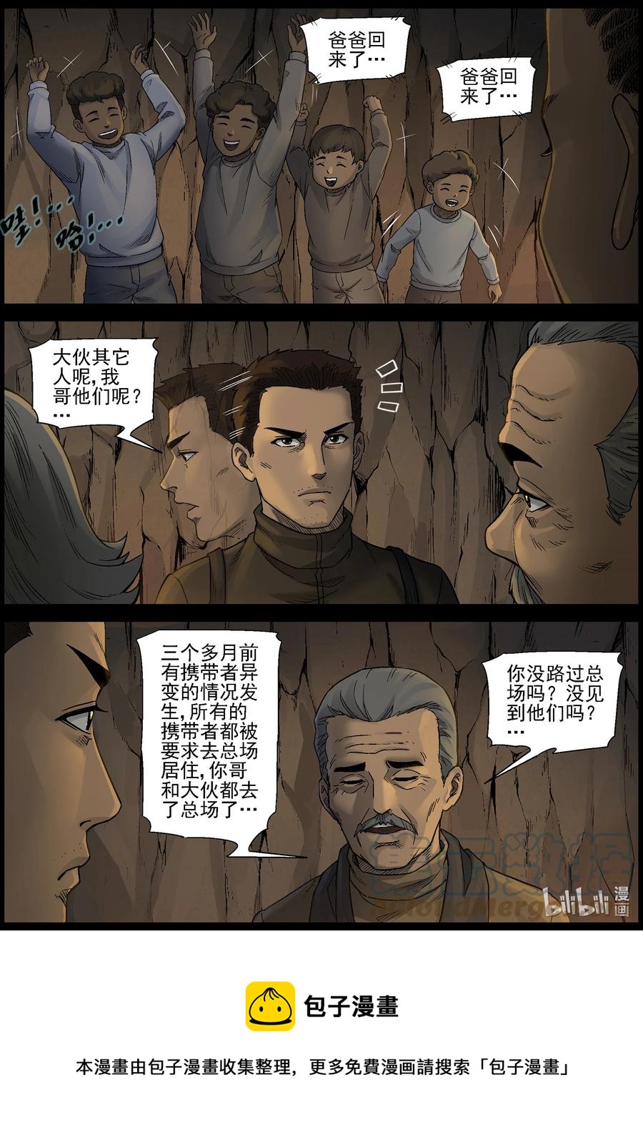 尸界韩漫全集-587 团圆-1无删减无遮挡章节图片 