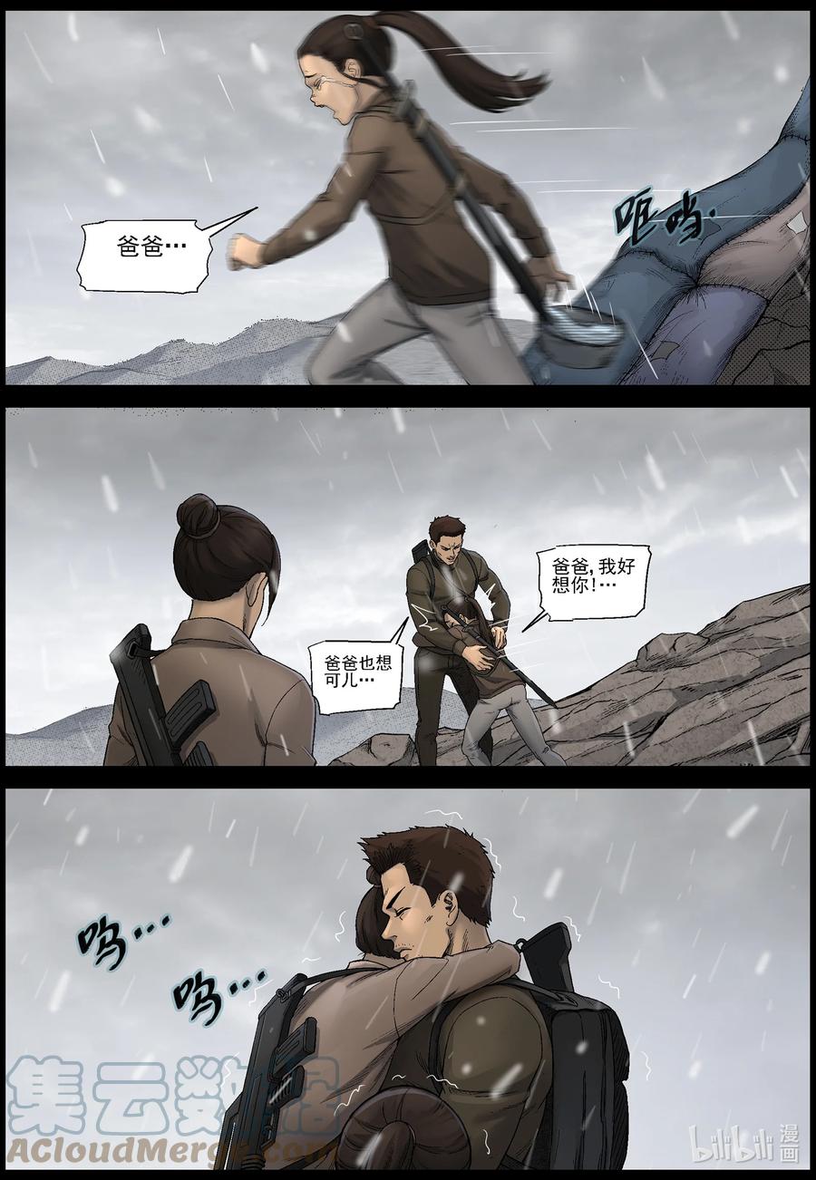 尸界韩漫全集-587 团圆-1无删减无遮挡章节图片 