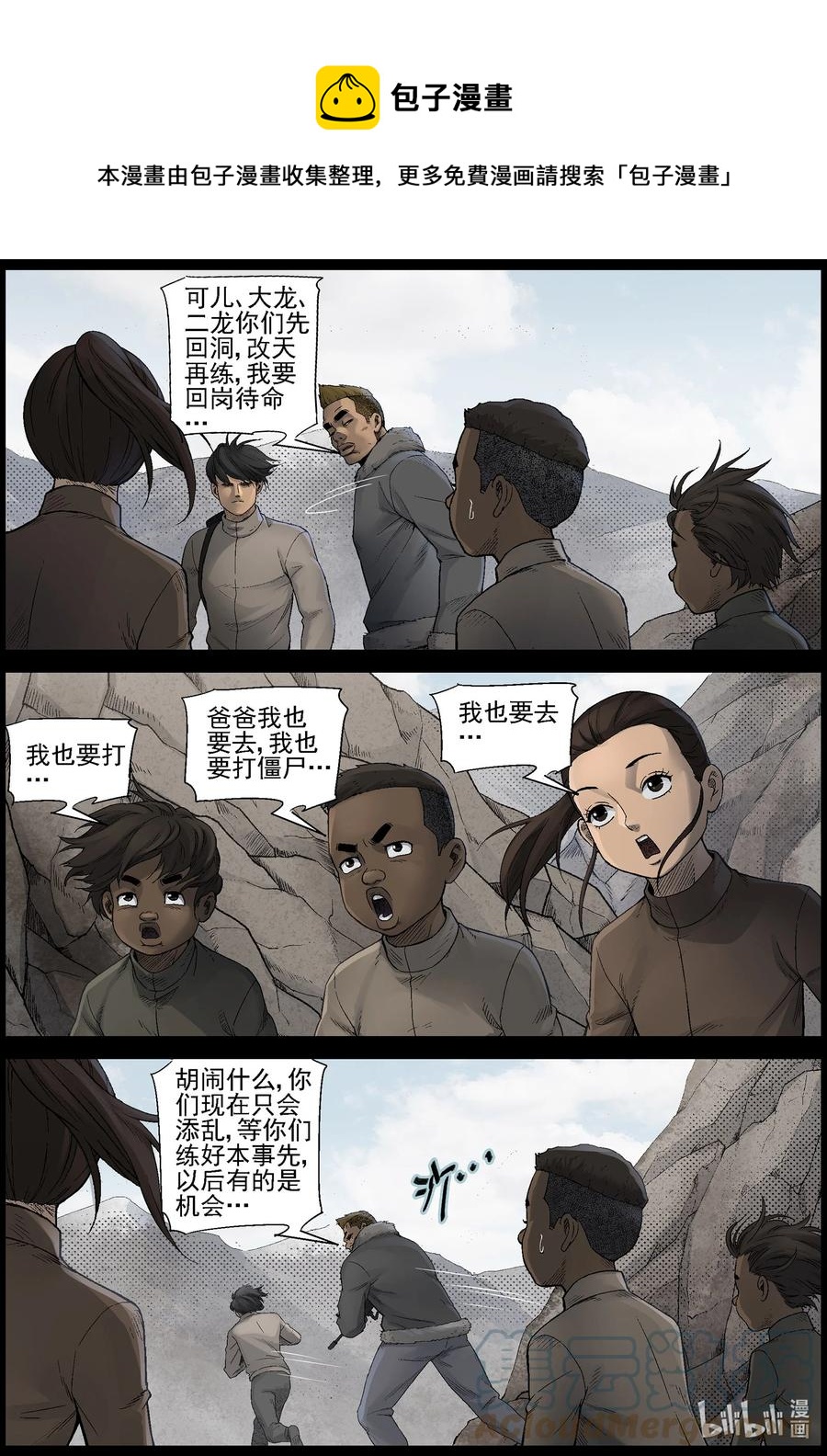 尸界韩漫全集-591 雪山行尸-2无删减无遮挡章节图片 