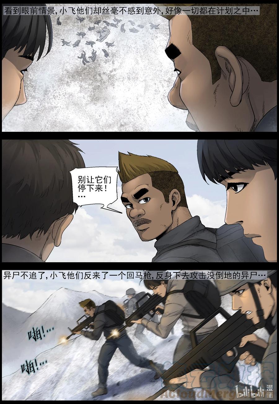 尸界韩漫全集-593 雪山行尸-4无删减无遮挡章节图片 