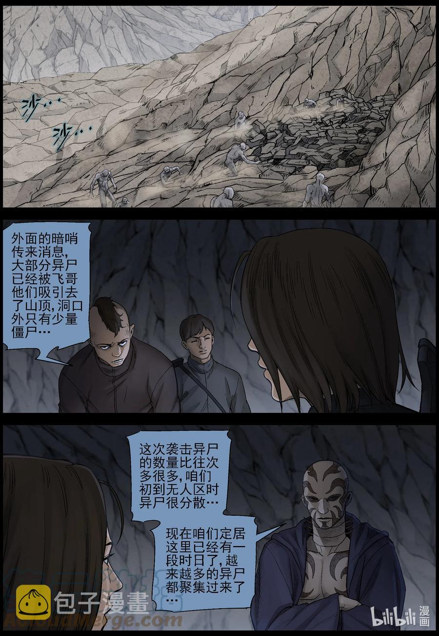 尸界韩漫全集-593 雪山行尸-4无删减无遮挡章节图片 