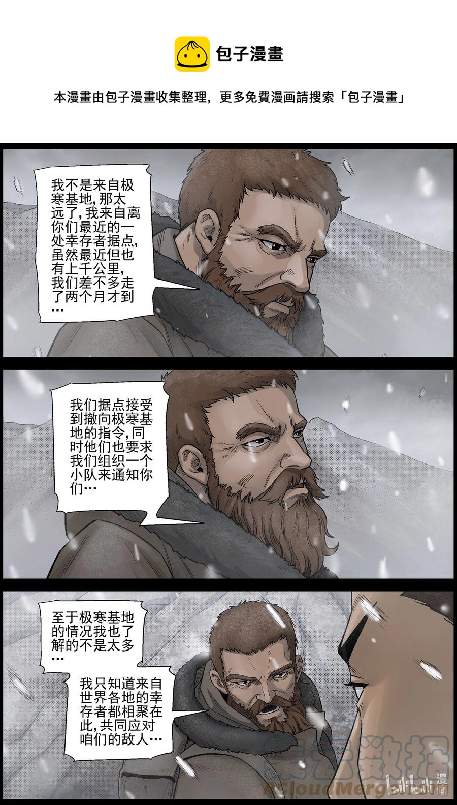 尸界韩漫全集-595 卡巴夫-1无删减无遮挡章节图片 