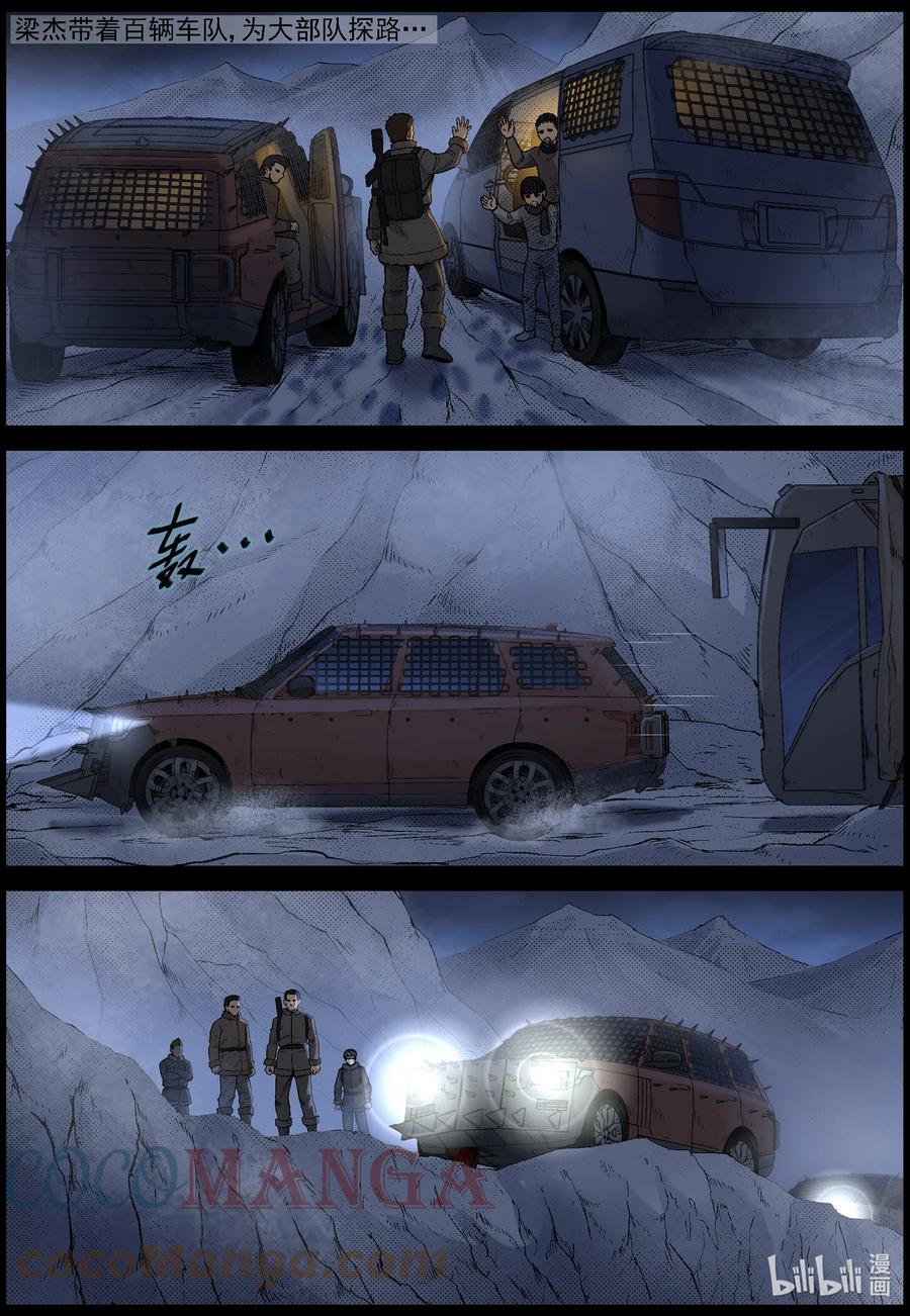 尸界韩漫全集-598 大迁徙-2无删减无遮挡章节图片 
