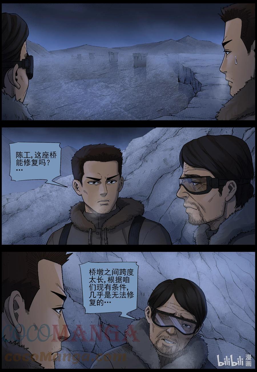 尸界韩漫全集-598 大迁徙-2无删减无遮挡章节图片 