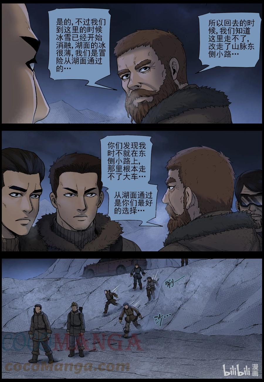 尸界韩漫全集-598 大迁徙-2无删减无遮挡章节图片 