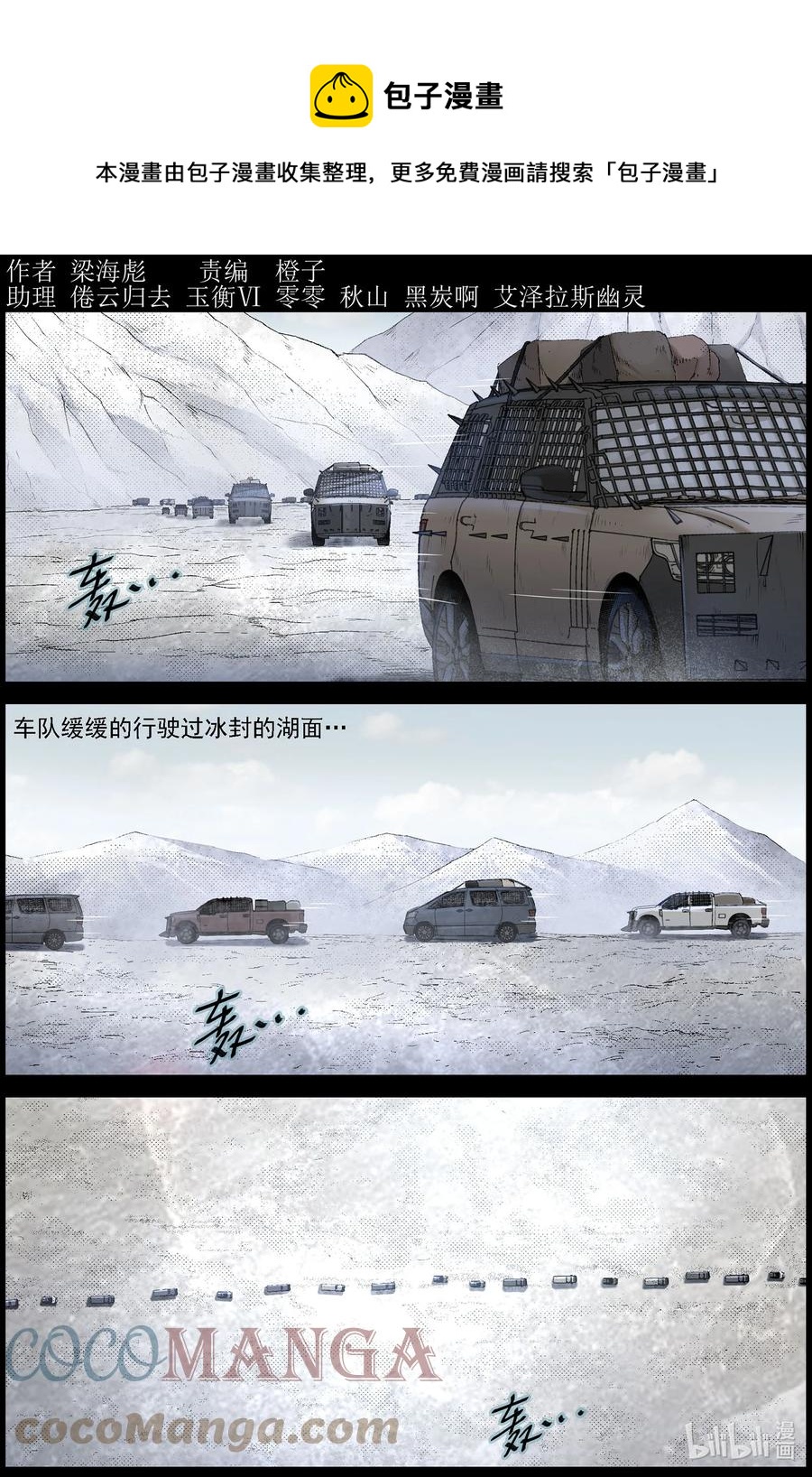 尸界韩漫全集-599 大迁徙-3无删减无遮挡章节图片 