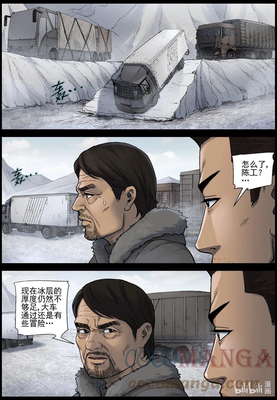 尸界韩漫全集-599 大迁徙-3无删减无遮挡章节图片 