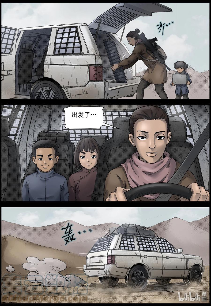 尸界韩漫全集-601 戈壁历险-1无删减无遮挡章节图片 