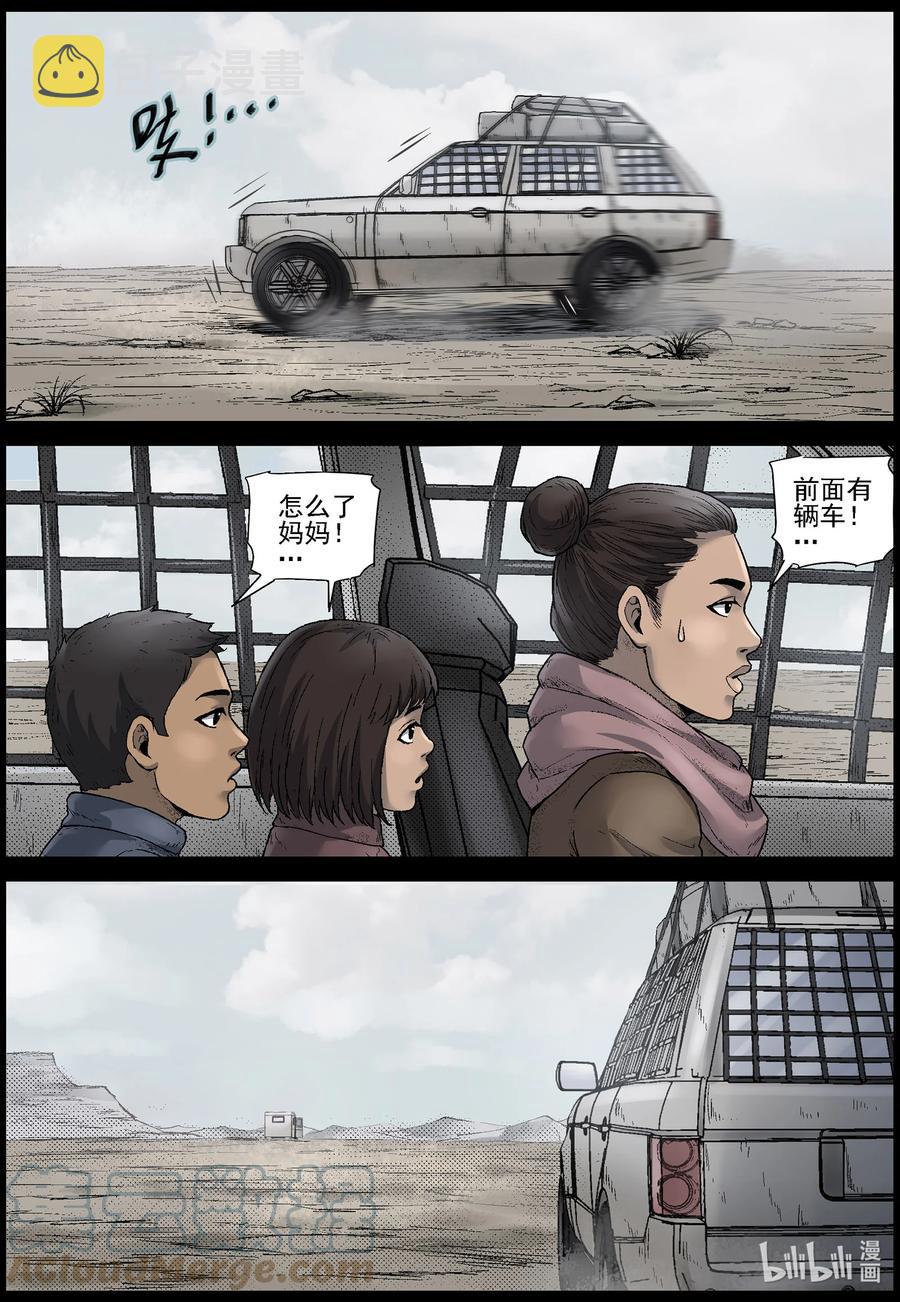 尸界韩漫全集-601 戈壁历险-1无删减无遮挡章节图片 