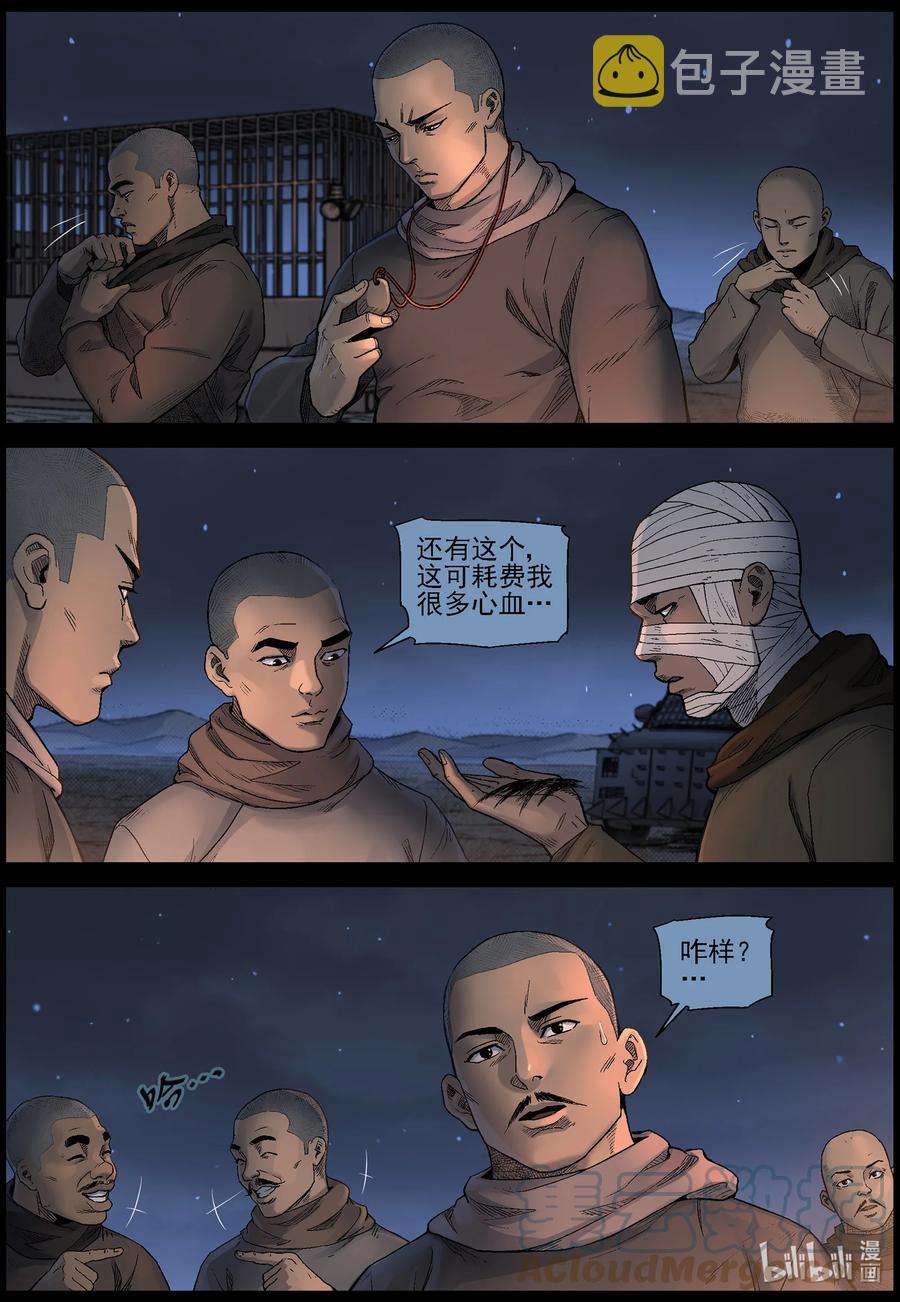 尸界韩漫全集-605 油城潜伏-1无删减无遮挡章节图片 