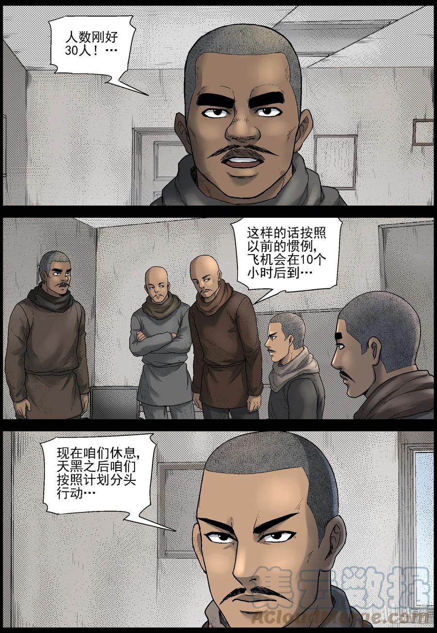 尸界韩漫全集-606 油城潜伏-2无删减无遮挡章节图片 