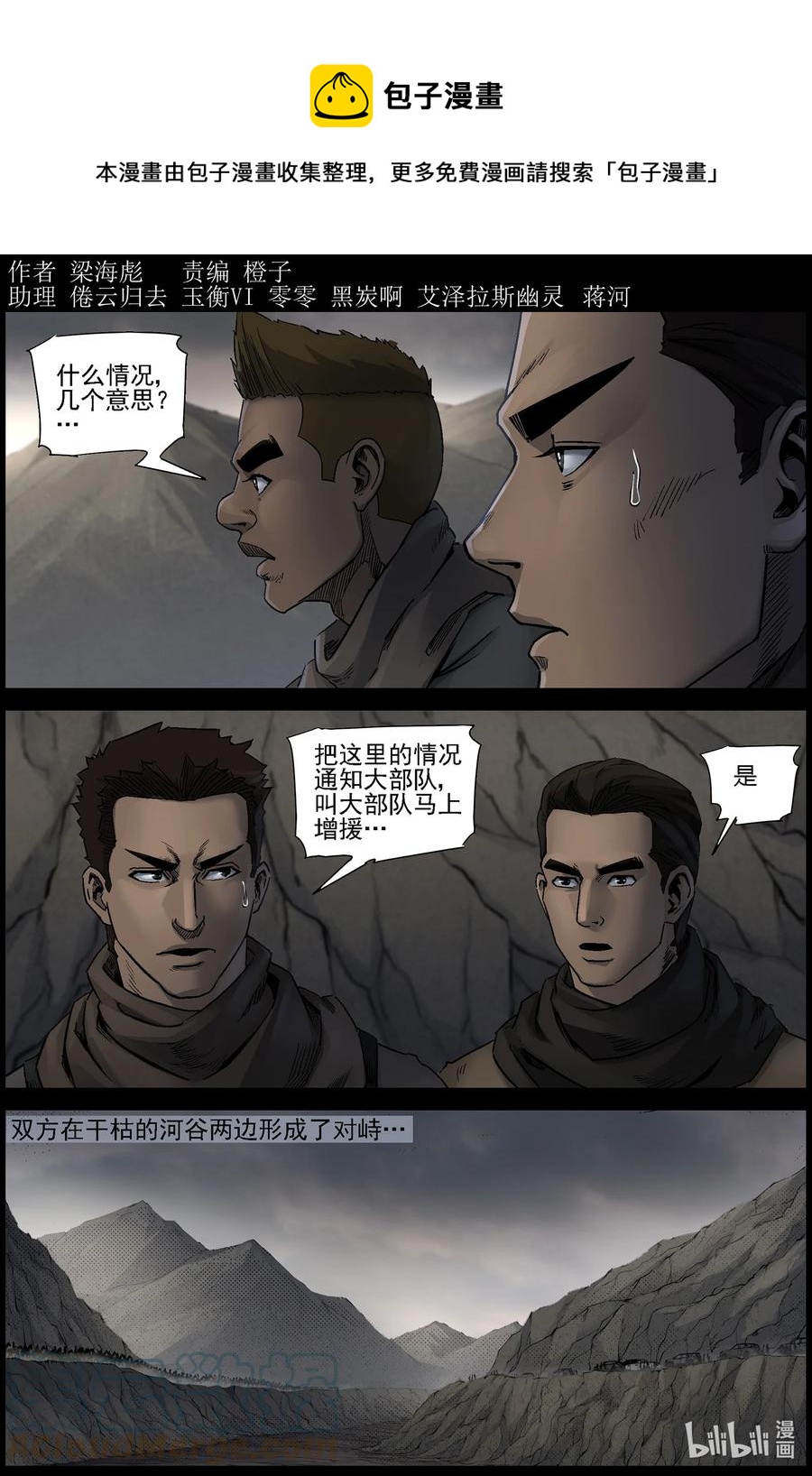 尸界韩漫全集-616 河谷之战-1无删减无遮挡章节图片 