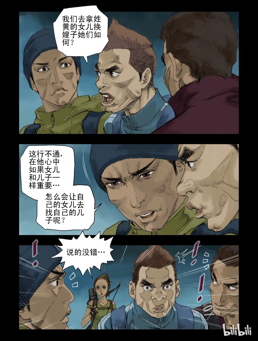 尸界韩漫全集-64 交易-2无删减无遮挡章节图片 