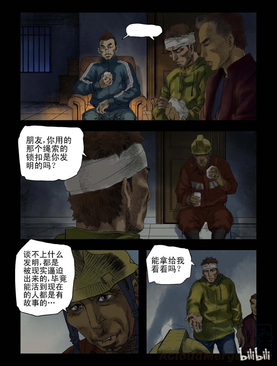 尸界韩漫全集-71 休息一下无删减无遮挡章节图片 