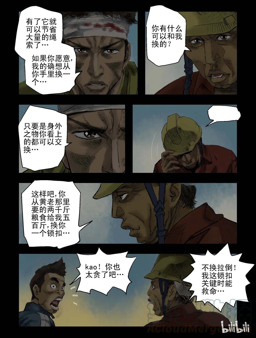 尸界韩漫全集-71 休息一下无删减无遮挡章节图片 