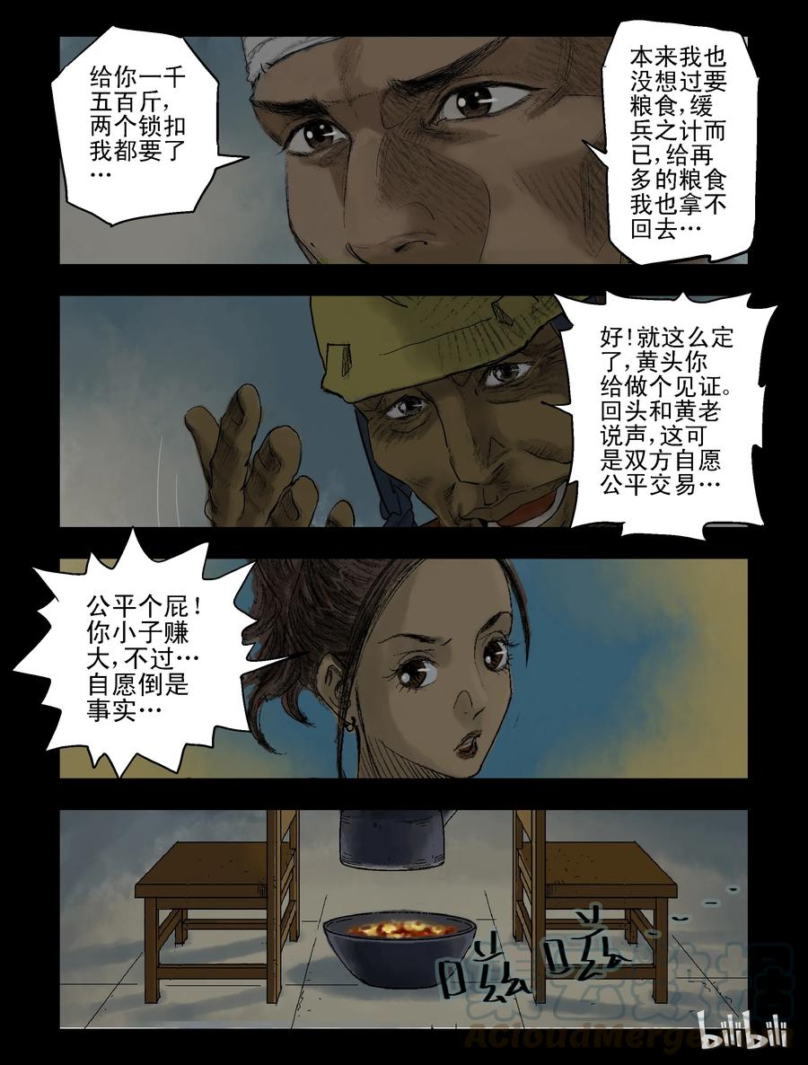 尸界韩漫全集-71 休息一下无删减无遮挡章节图片 
