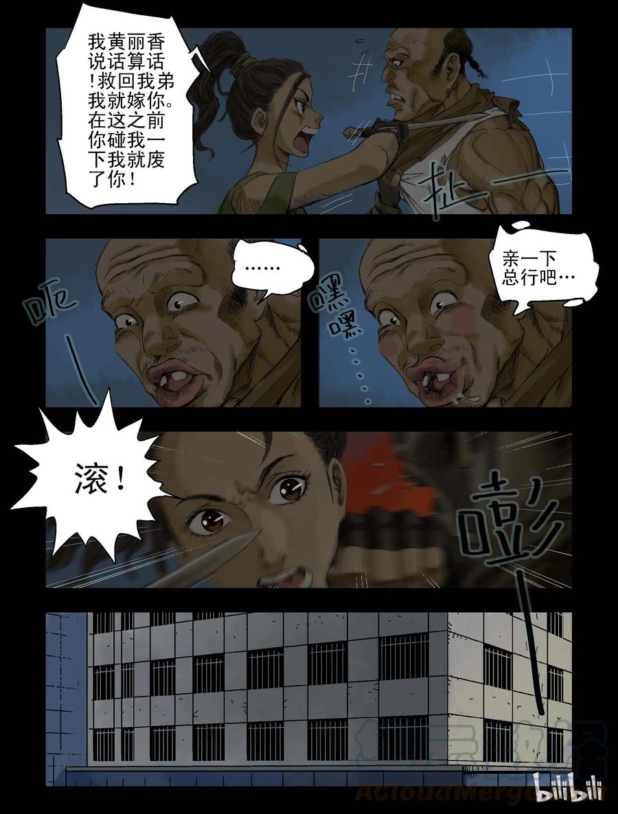 尸界韩漫全集-71 休息一下无删减无遮挡章节图片 