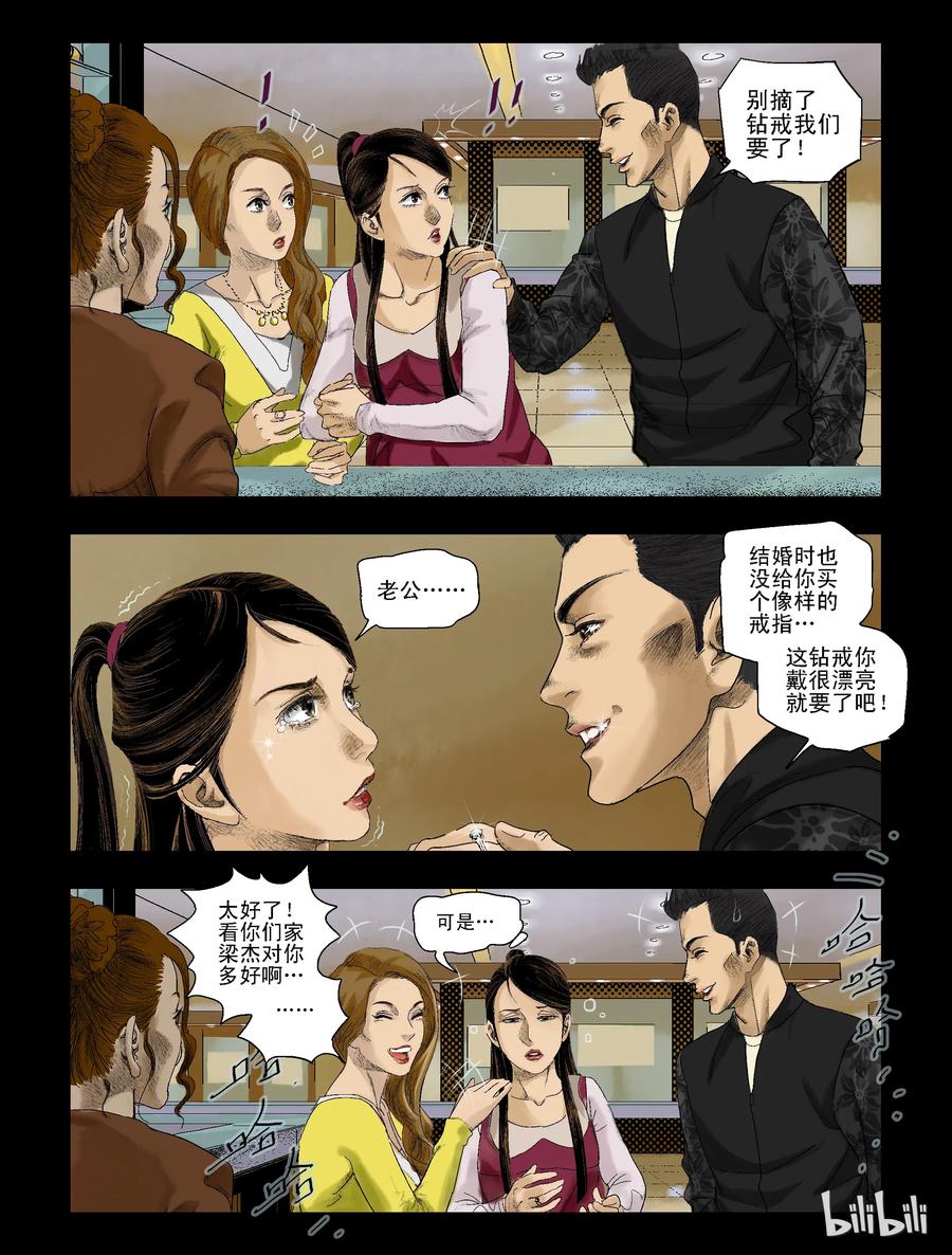 尸界韩漫全集-78 钻戒-1无删减无遮挡章节图片 