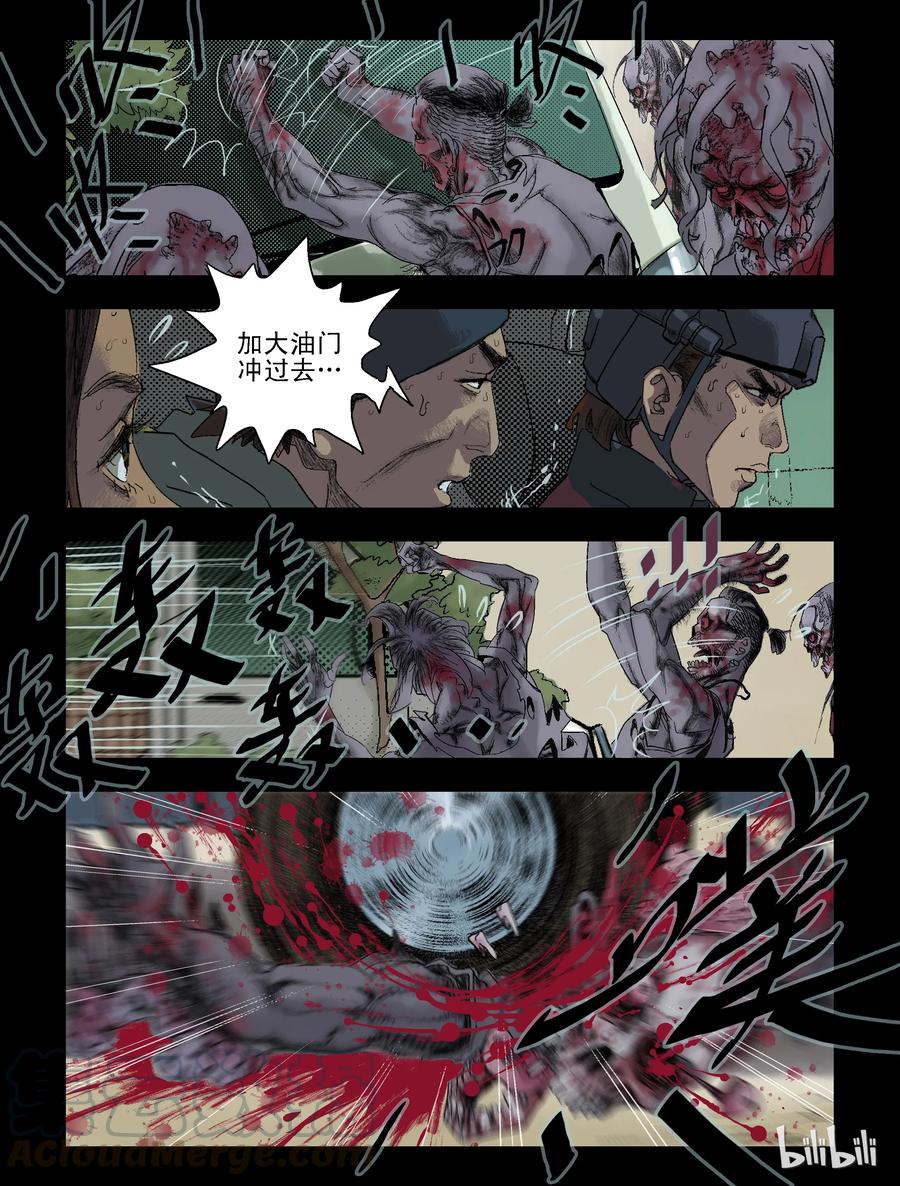 尸界韩漫全集-89 归途-1无删减无遮挡章节图片 