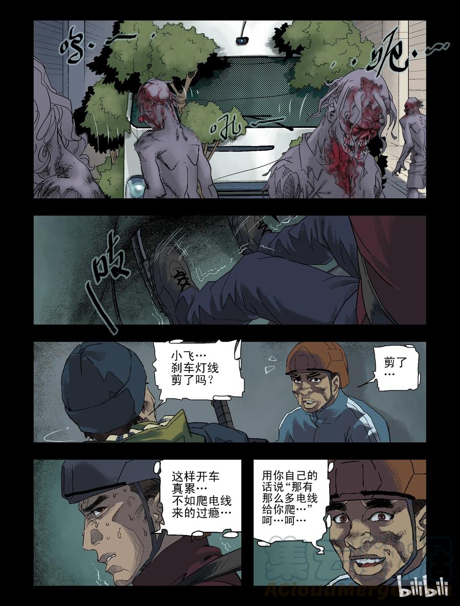 尸界韩漫全集-89 归途-1无删减无遮挡章节图片 
