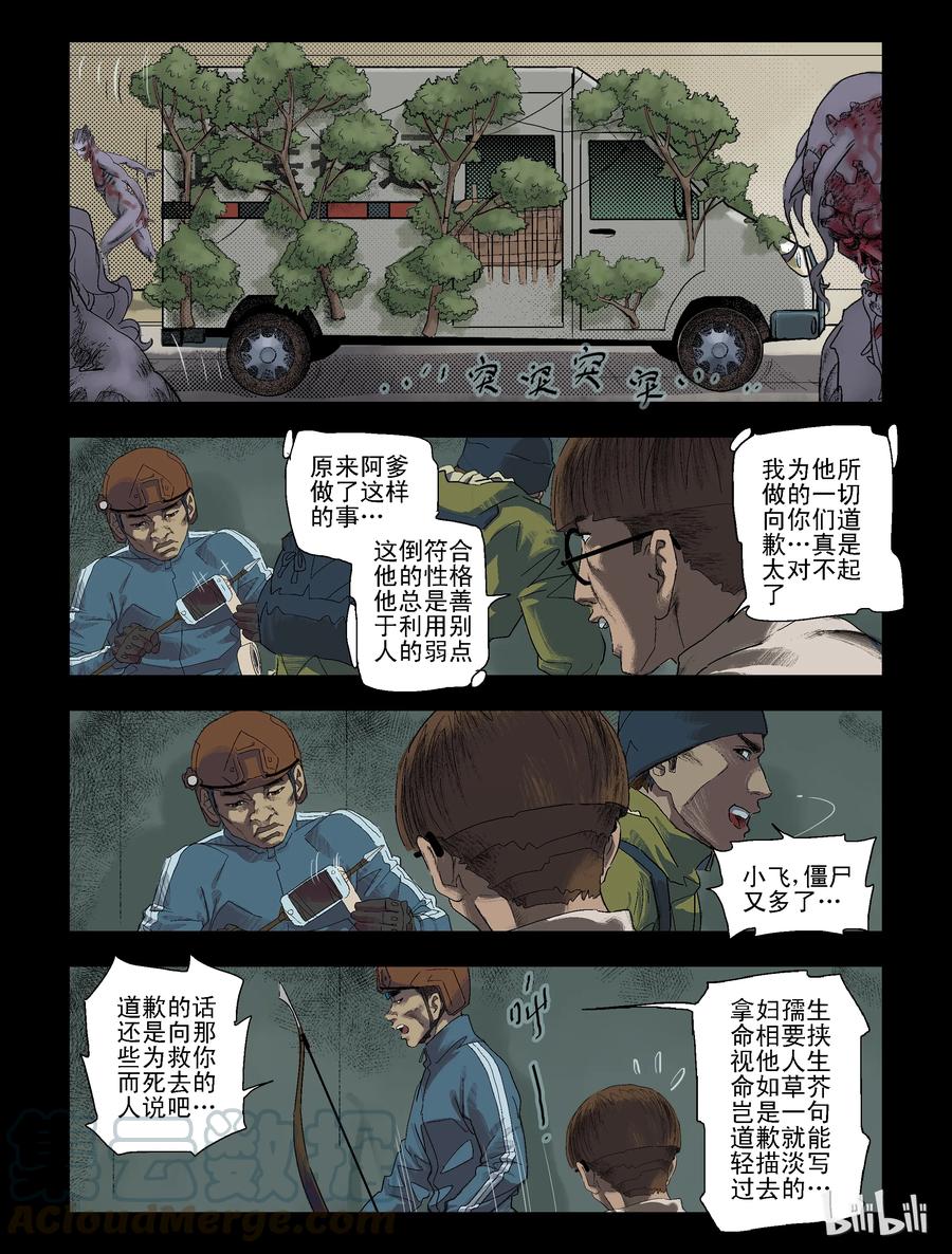 尸界韩漫全集-89 归途-1无删减无遮挡章节图片 