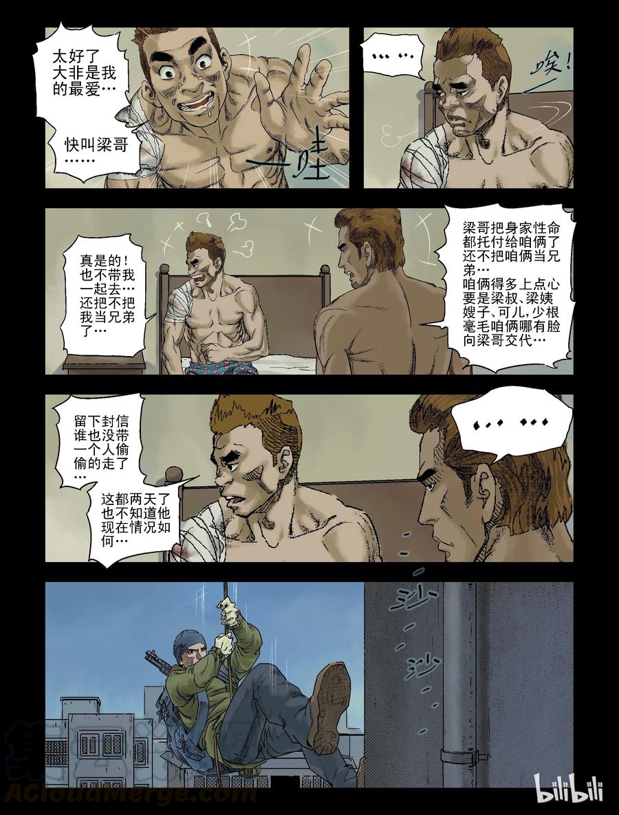 尸界韩漫全集-101 食人族的偷袭-3无删减无遮挡章节图片 