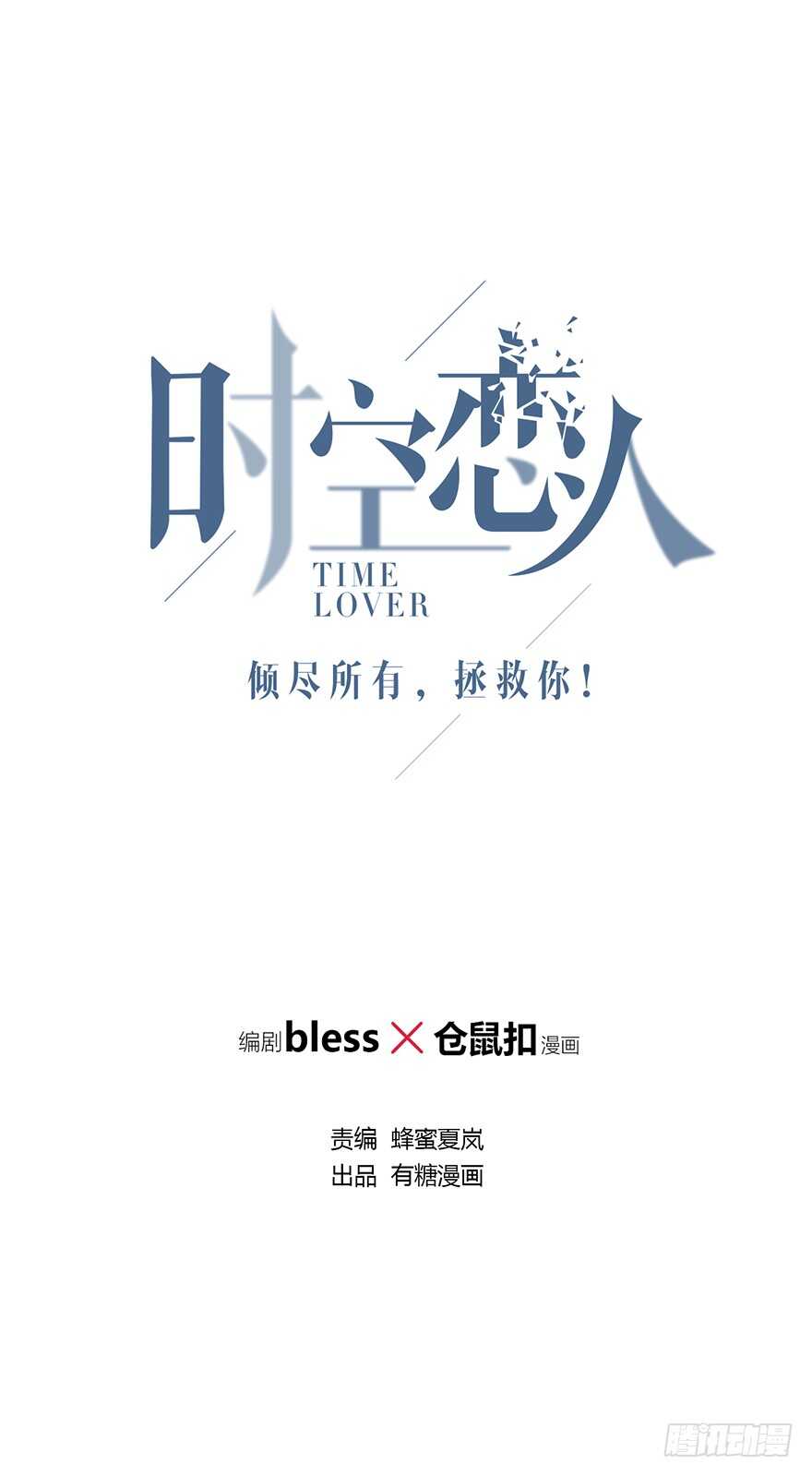 时空恋人韩漫全集-生离死别？无删减无遮挡章节图片 