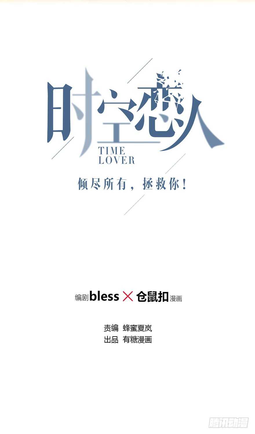 时空恋人韩漫全集-保护无删减无遮挡章节图片 