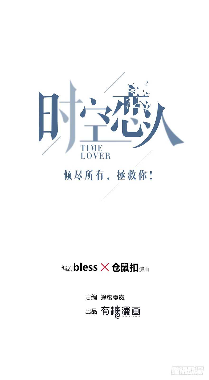 时空恋人韩漫全集-你不能没有我无删减无遮挡章节图片 