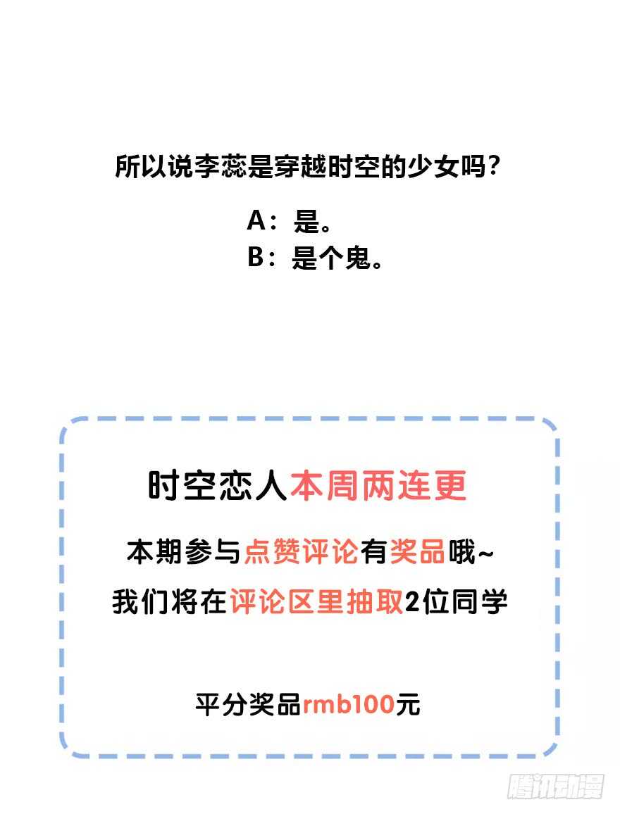 时空恋人韩漫全集-意外的相遇无删减无遮挡章节图片 