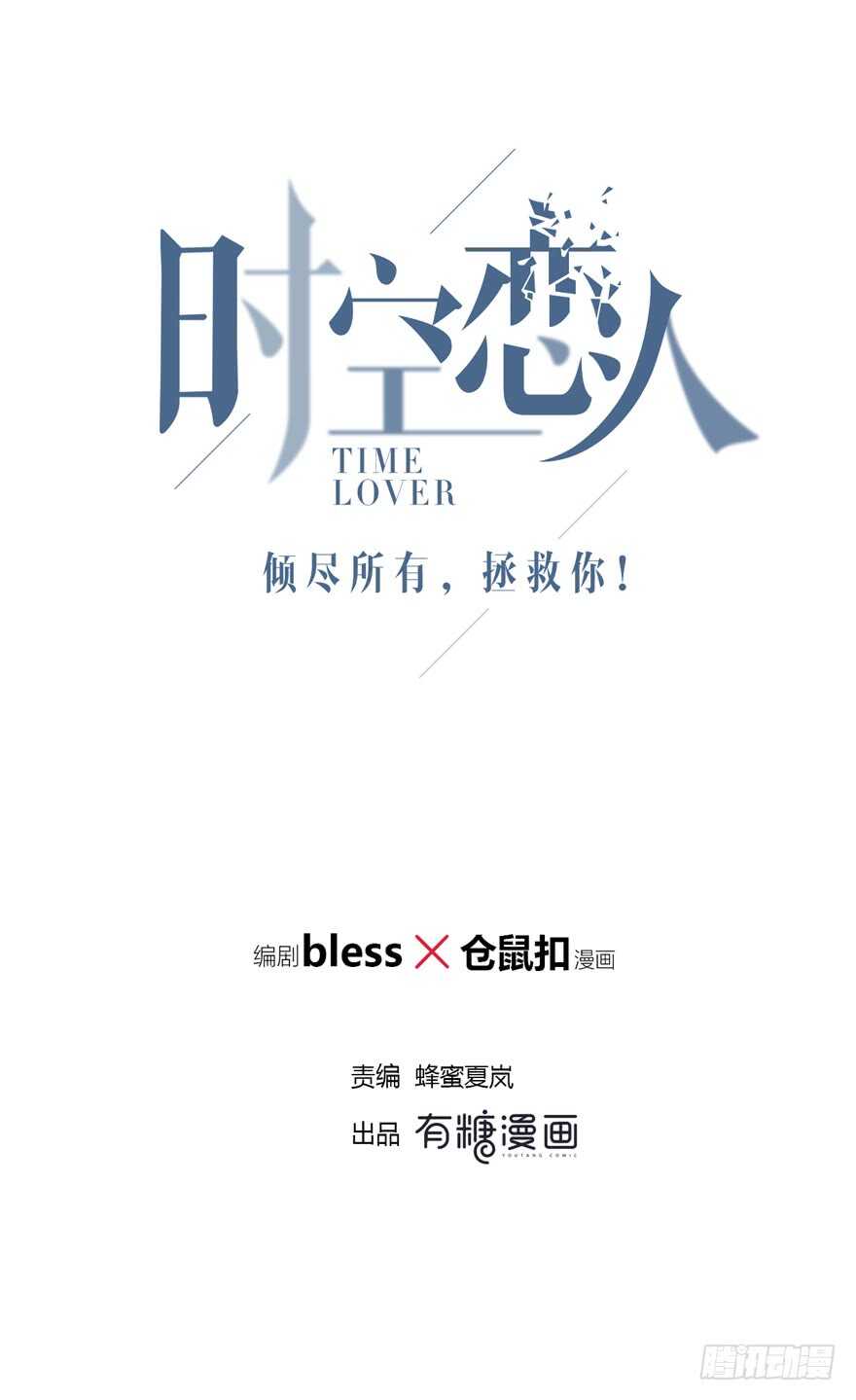时空恋人韩漫全集-意外的相遇无删减无遮挡章节图片 