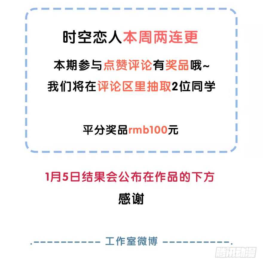 时空恋人韩漫全集-共同的朋友？无删减无遮挡章节图片 