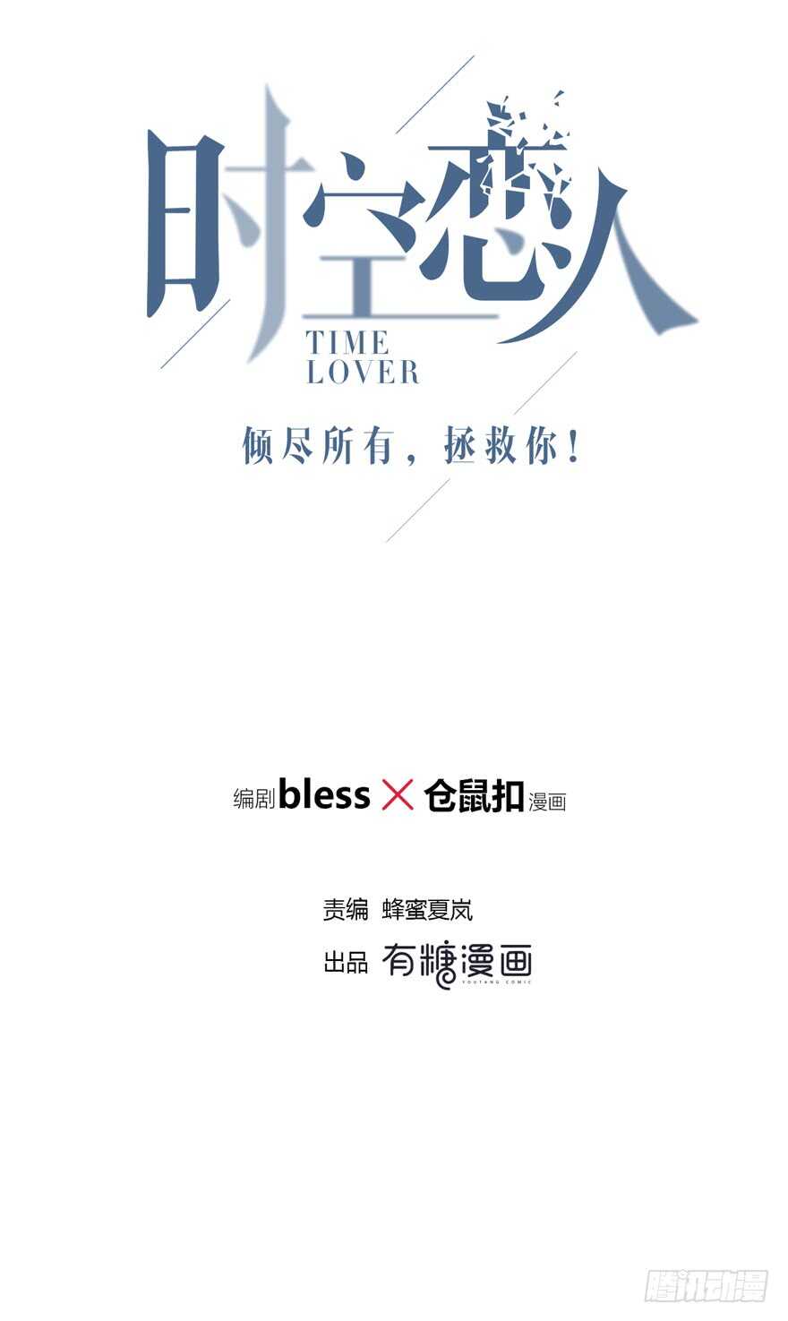 时空恋人韩漫全集-电话还能打通吗？无删减无遮挡章节图片 