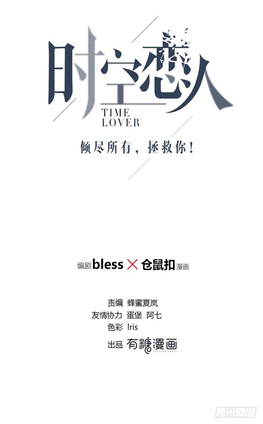 时空恋人韩漫全集-模糊无删减无遮挡章节图片 