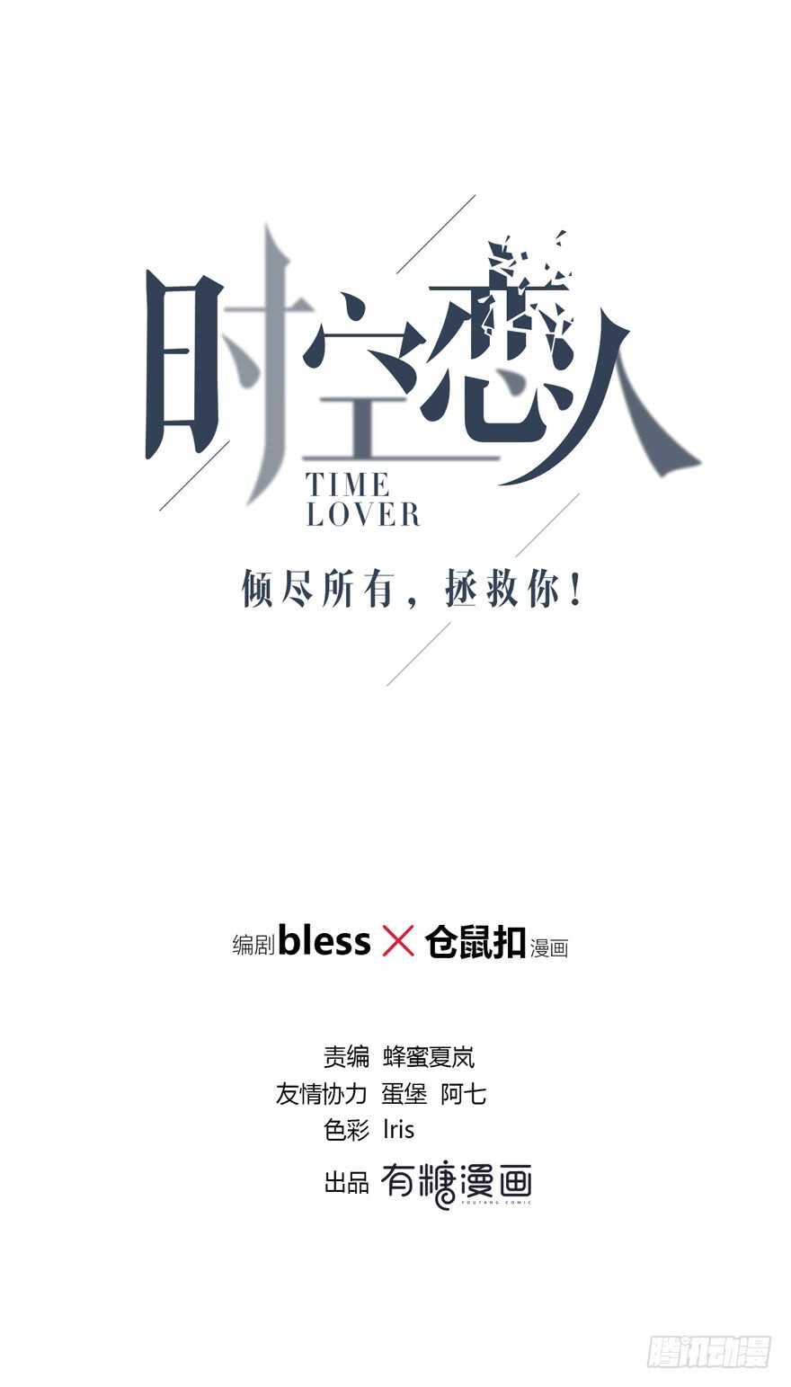 时空恋人韩漫全集-袁晓佳？无删减无遮挡章节图片 