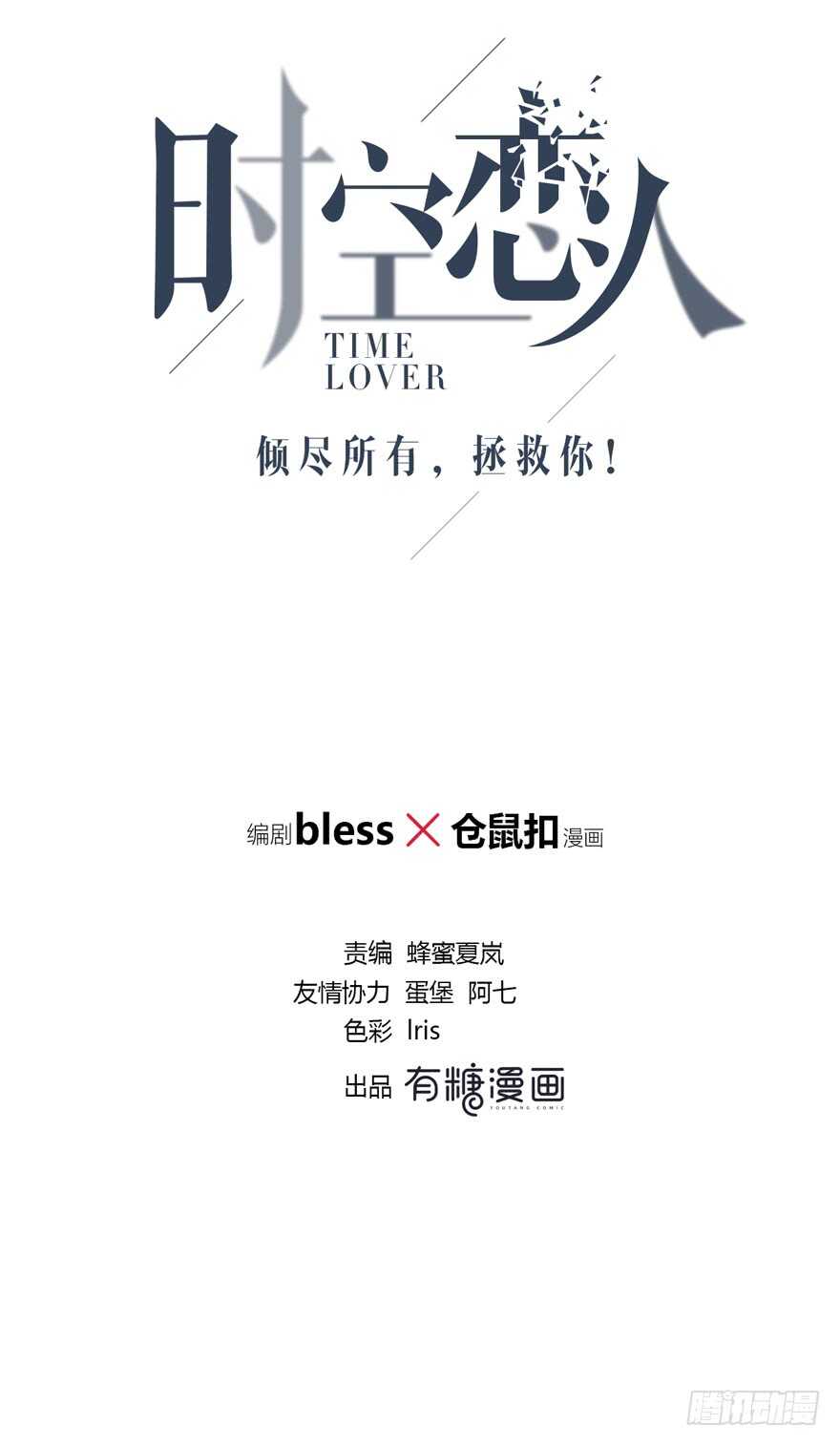 时空恋人韩漫全集-一个可能性无删减无遮挡章节图片 