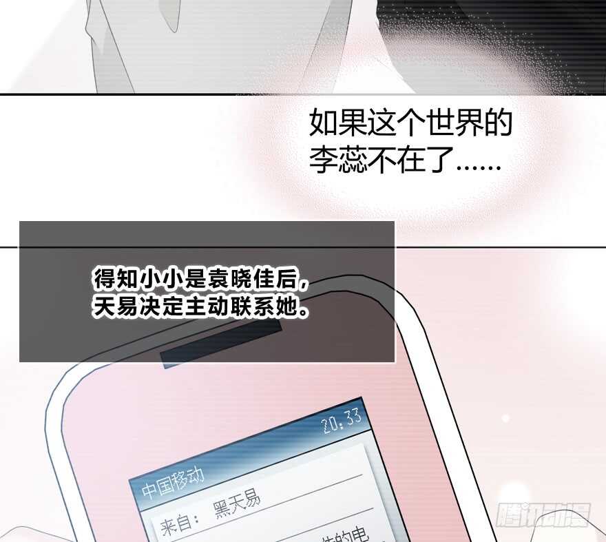 时空恋人韩漫全集-那是……程晟？无删减无遮挡章节图片 