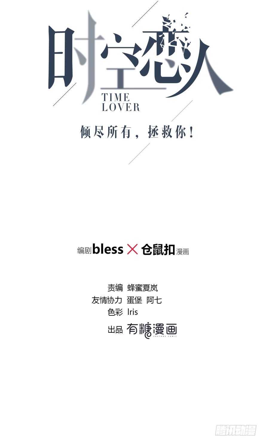 时空恋人韩漫全集-那是……程晟？无删减无遮挡章节图片 