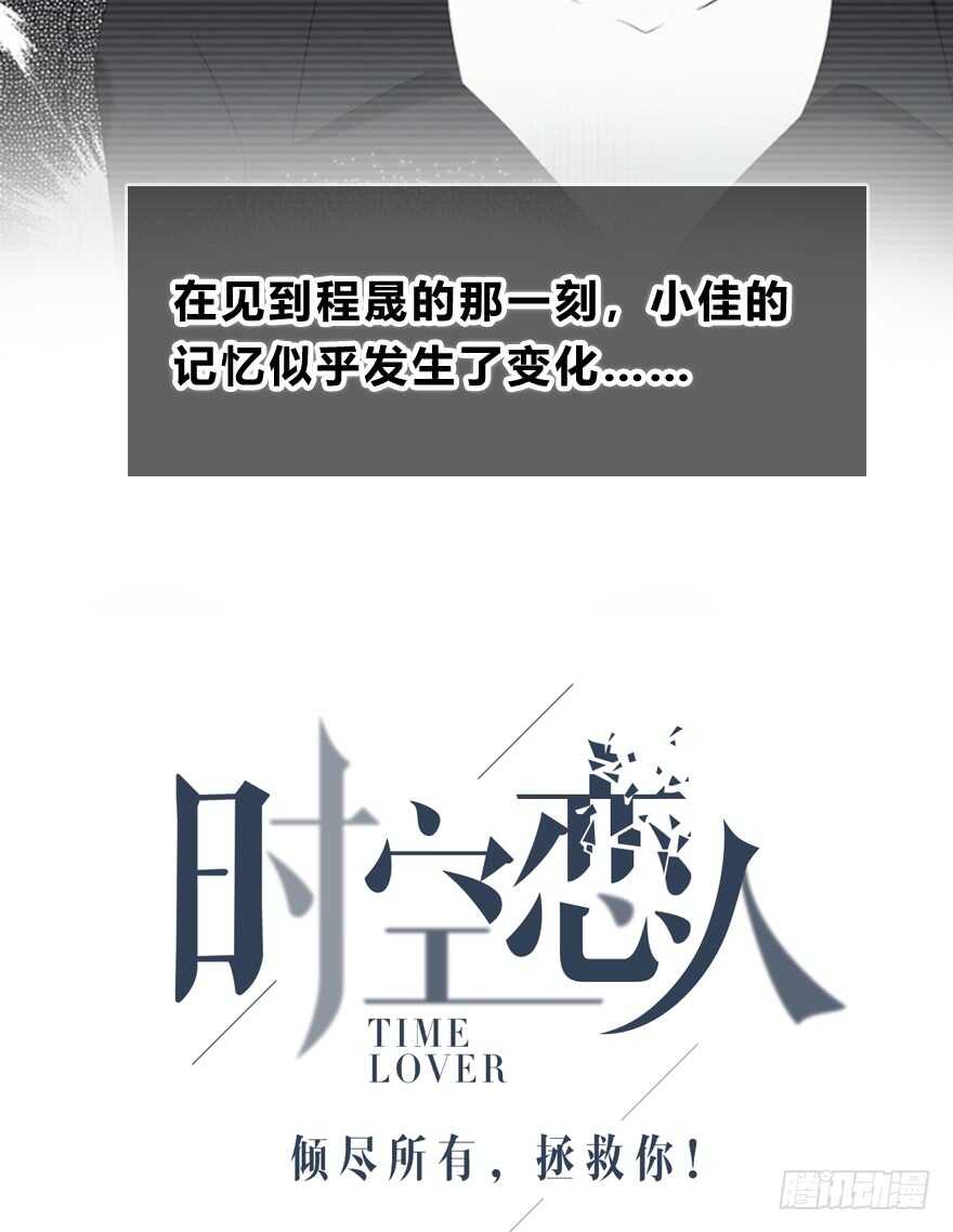 时空恋人韩漫全集-可以活下来？无删减无遮挡章节图片 