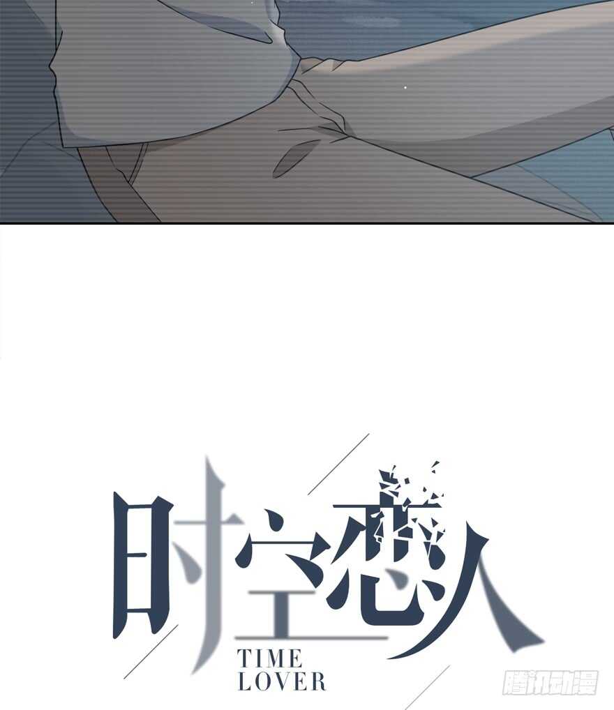 时空恋人韩漫全集-戛然而止无删减无遮挡章节图片 