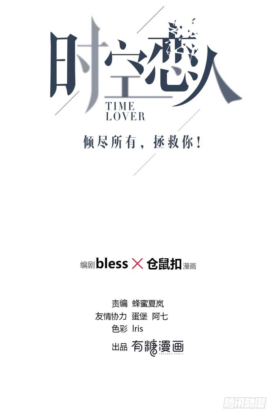 时空恋人韩漫全集-也许不该改变无删减无遮挡章节图片 