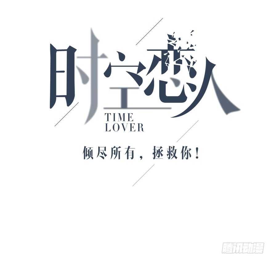 时空恋人韩漫全集-入职无删减无遮挡章节图片 