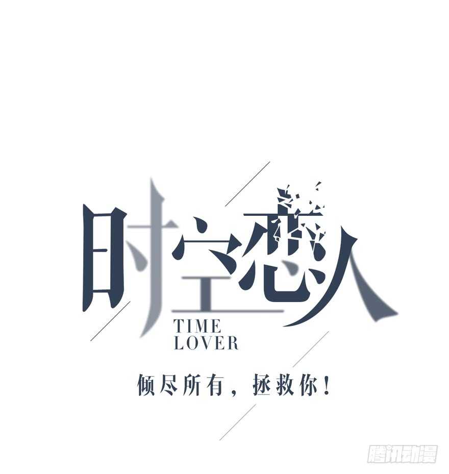 时空恋人韩漫全集-第一次无删减无遮挡章节图片 