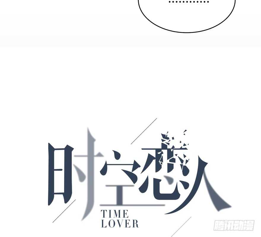 时空恋人韩漫全集-你在哪？无删减无遮挡章节图片 