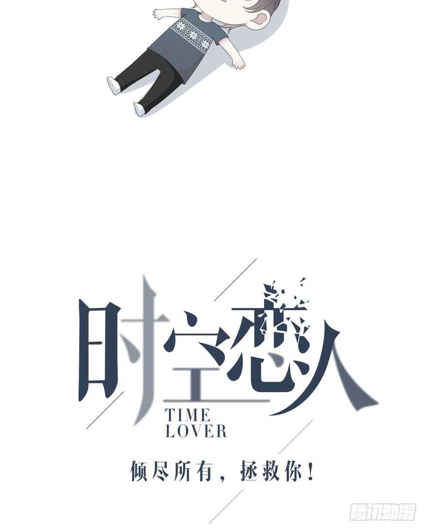 时空恋人韩漫全集-不会放过你！无删减无遮挡章节图片 