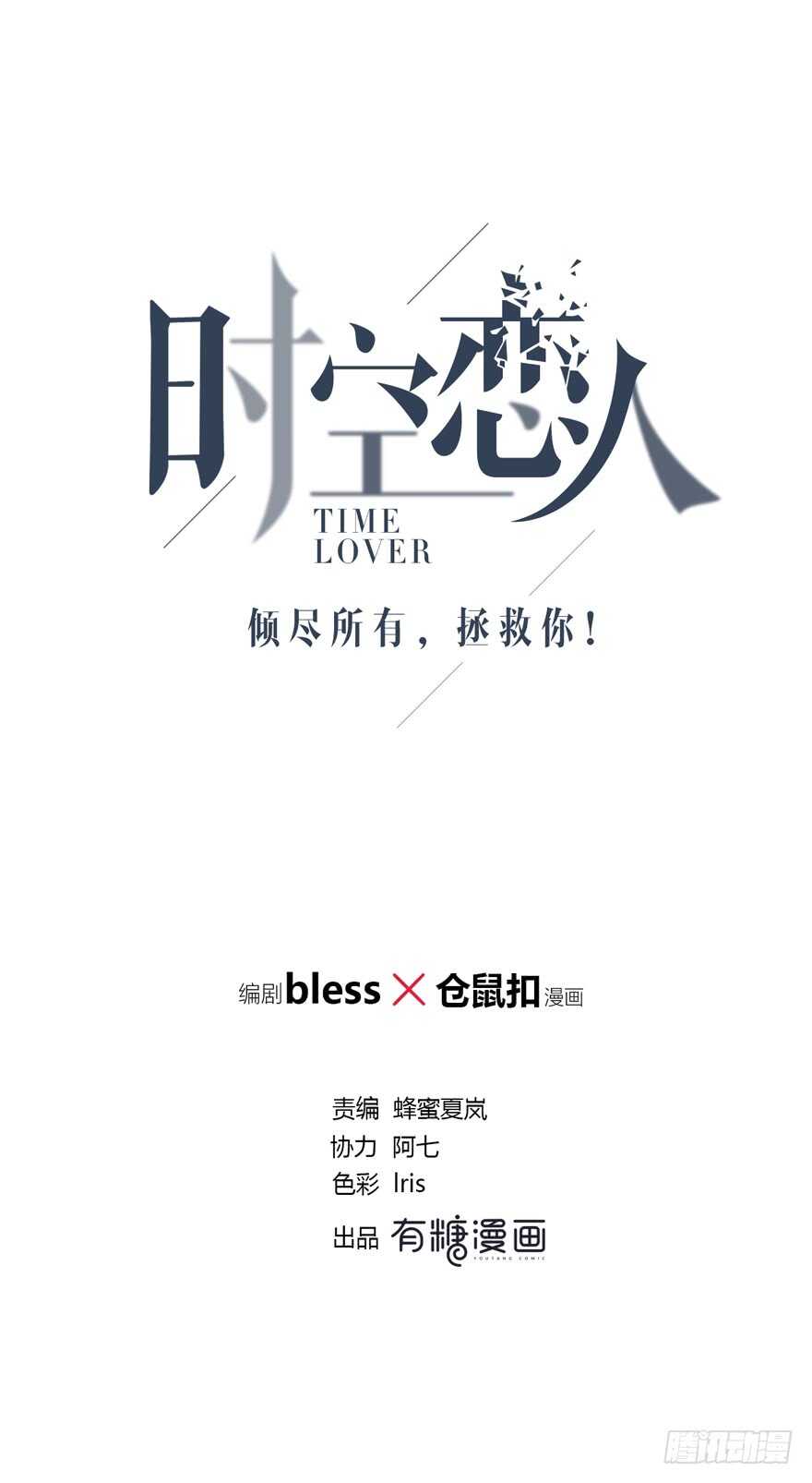 时空恋人韩漫全集-一开始就变了吗？无删减无遮挡章节图片 